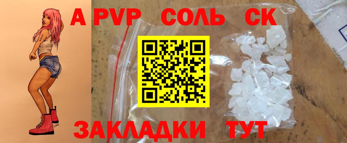 Анжеро-Судженск  А ПВП  Альфа ПВП VHQ  APVP крисы CK  Вход с VPN  Alfa_PVP Crystall 