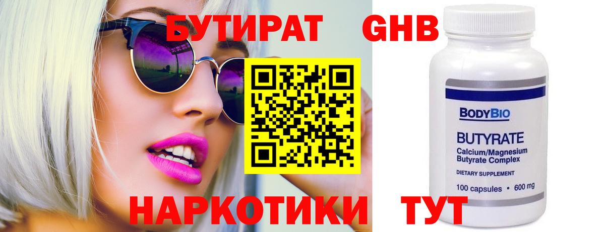 БУТИРАТ бутик Анжеро-Судженск