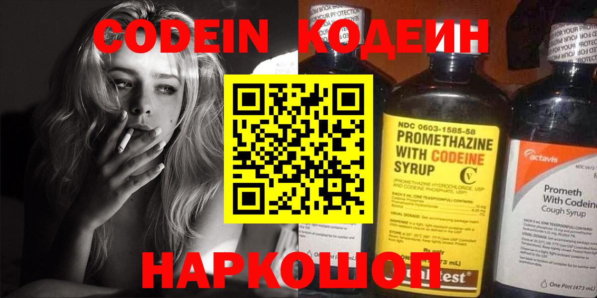 Кодеин напиток Lean (лин)  Codein напиток Lean (лин)  Анжеро-Судженск  Вход с VPN 