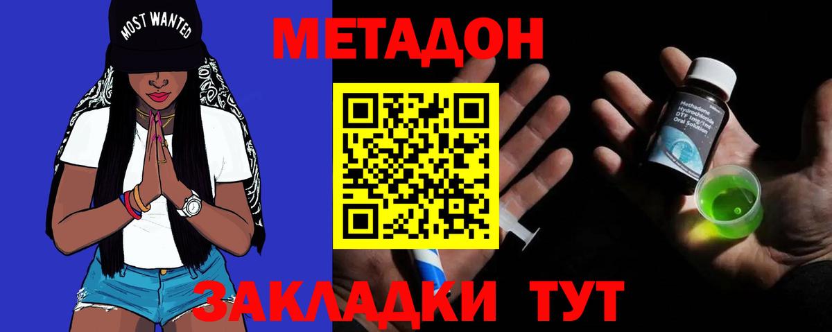 МЕТАДОН methadone  МЕТАДОН кристалл  Анжеро-Судженск  даркнет Telegram  Вход с VPN 