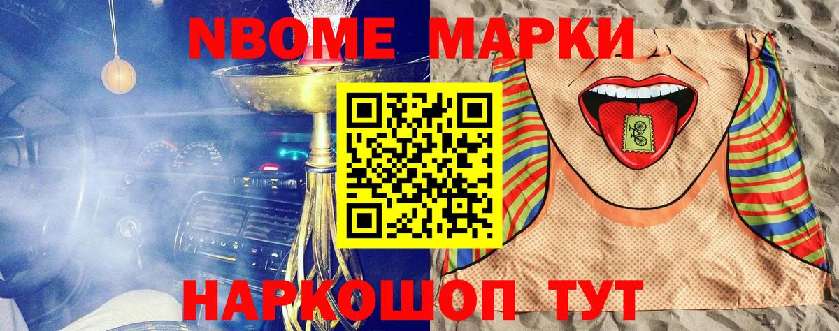 Анжеро-Судженск  Марки N-bome 1,5мг  Вход с VPN 